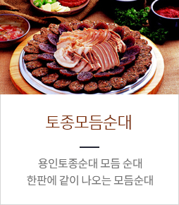 토종모듬순대