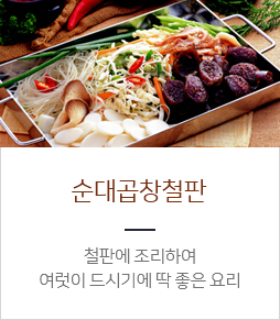 순대곱창철판