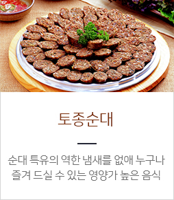 토종순대