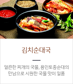 김치순대국