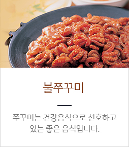 불쭈꾸미