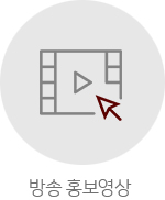 방송 홍보영상